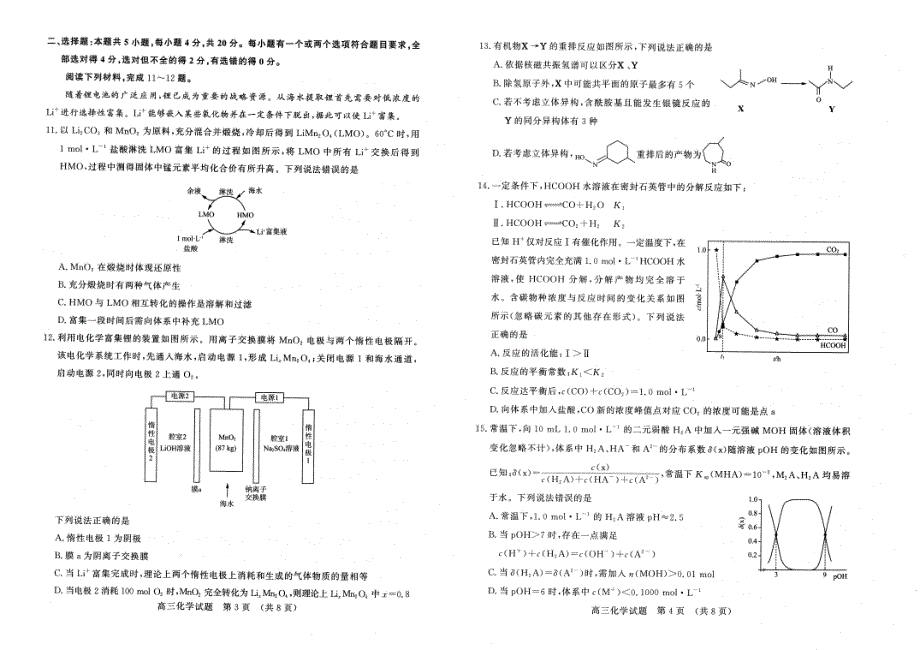 24济南期末化学试题(1)_第2页