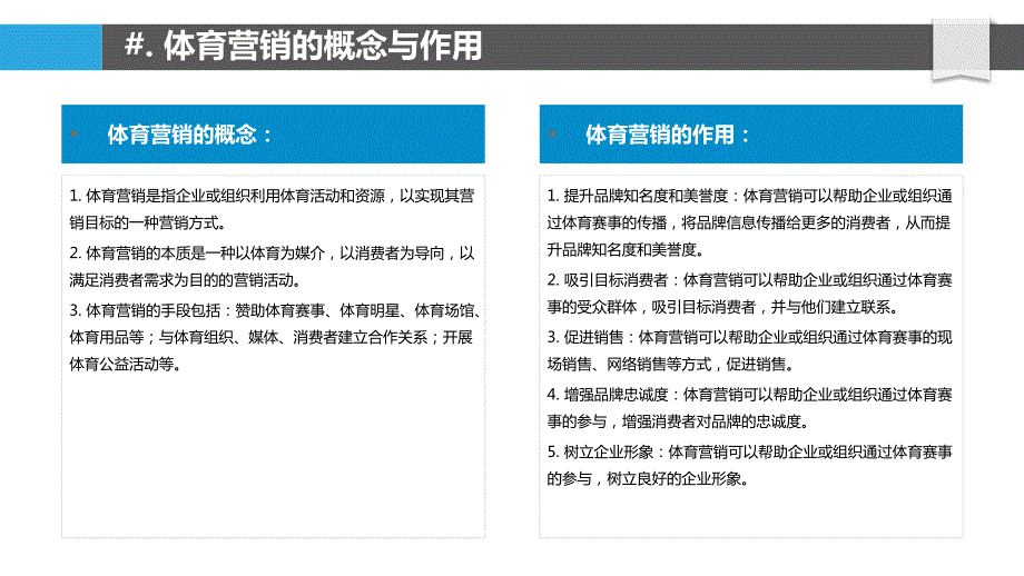 体育营销与传播策略研究_第4页