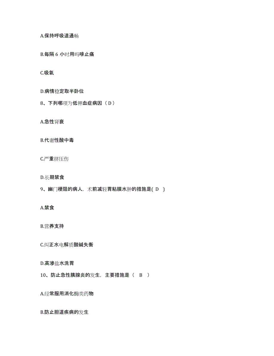 2024年度安徽省休宁县人民医院护士招聘典型题汇编及答案_第3页