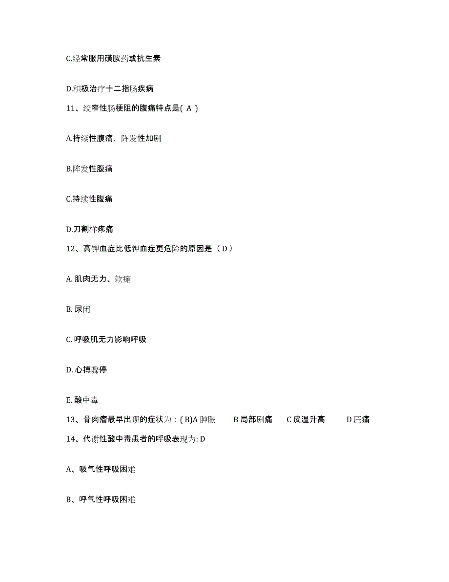 2024年度安徽省休宁县人民医院护士招聘典型题汇编及答案_第4页