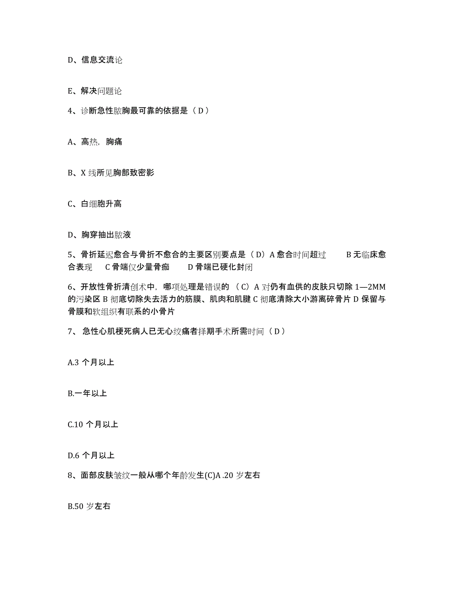 2024年度江苏省南京市南京中草医院护士招聘真题练习试卷B卷附答案_第2页