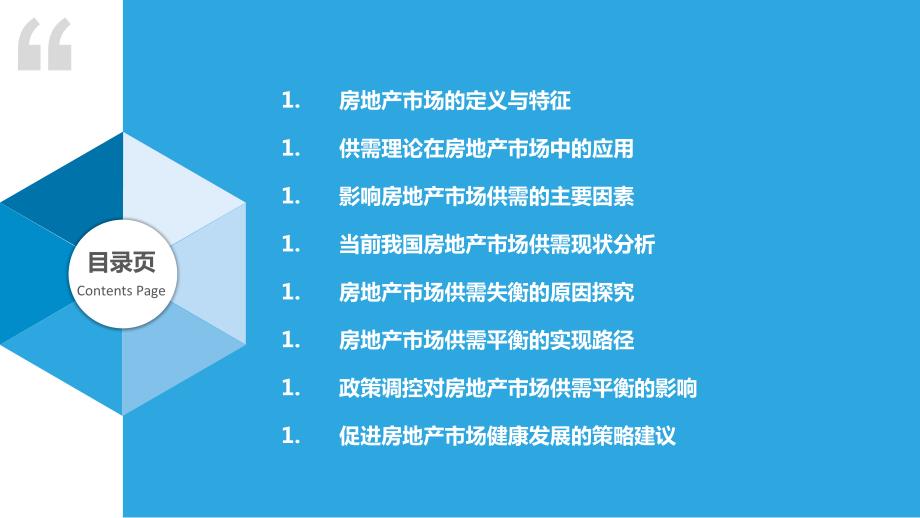 房地产市场供需平衡研究_第2页