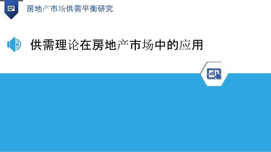 房地产市场供需平衡研究_第5页