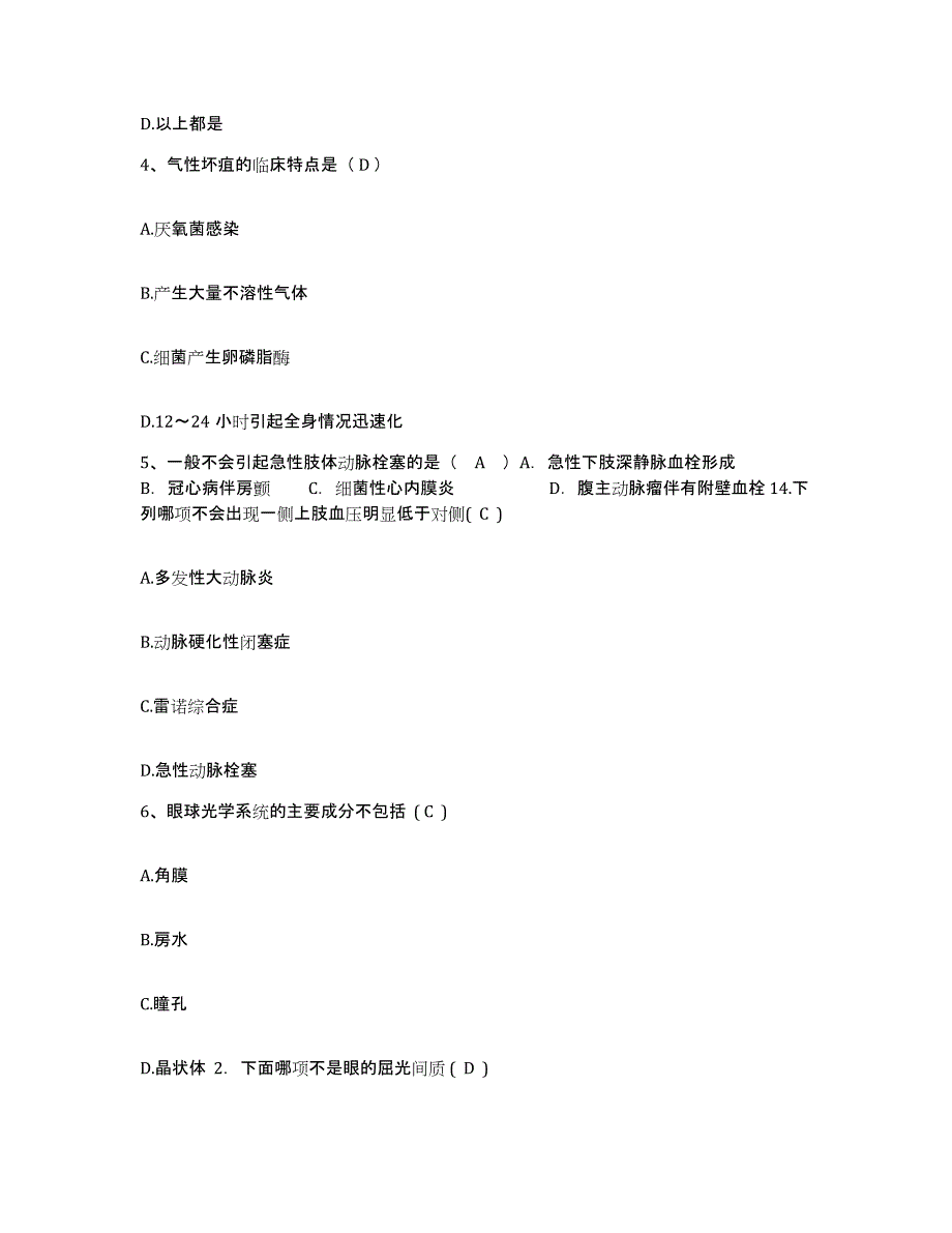 2024年度山东省东营市胜利油田管理局滨海医院护士招聘综合检测试卷A卷含答案_第2页