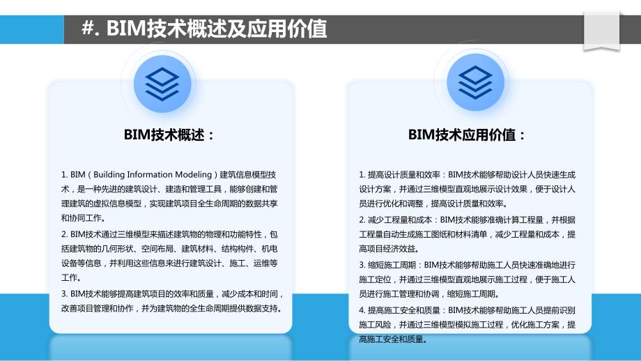 加气站建筑工程BIM技术应用与实践_第4页