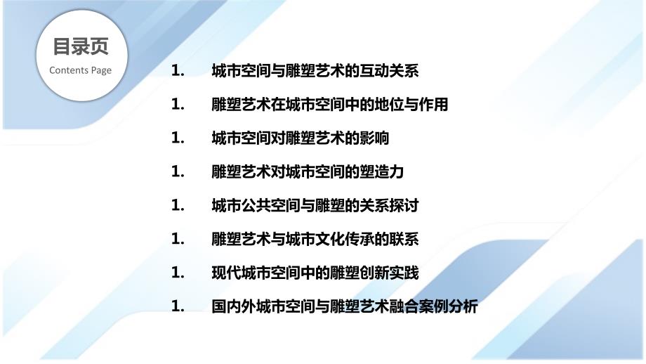 城市空间与雕塑艺术的关系_第2页