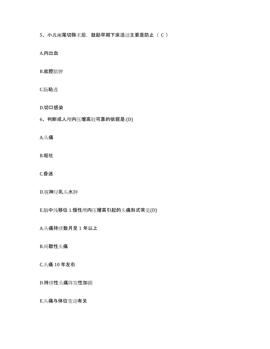 2024年度安徽省亳州市人民医院护士招聘模拟试题（含答案）_第2页