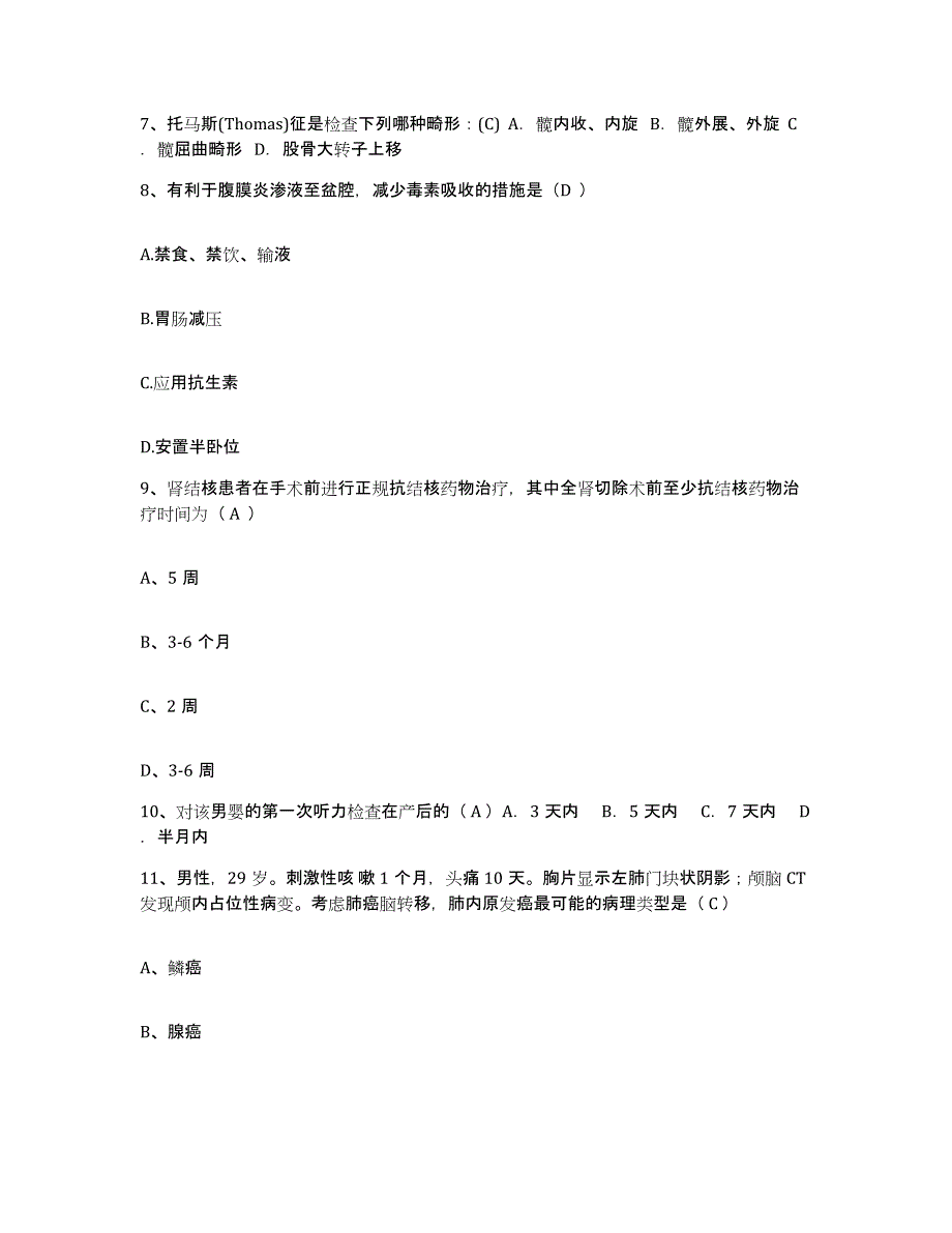 2024年度安徽省亳州市人民医院护士招聘模拟试题（含答案）_第3页