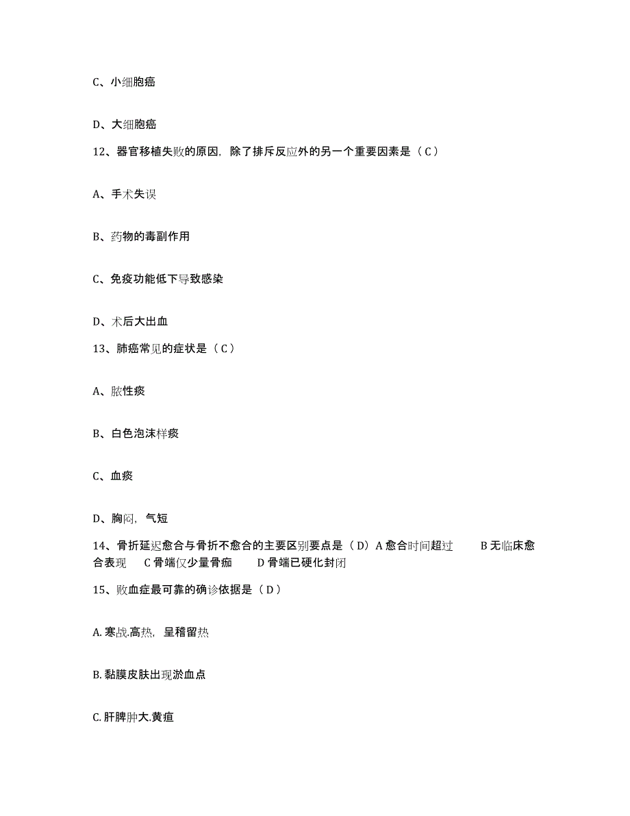 2024年度安徽省亳州市人民医院护士招聘模拟试题（含答案）_第4页