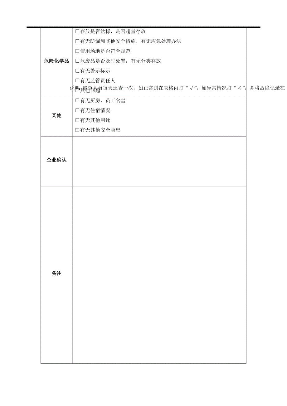 产业园安全检查_第2页