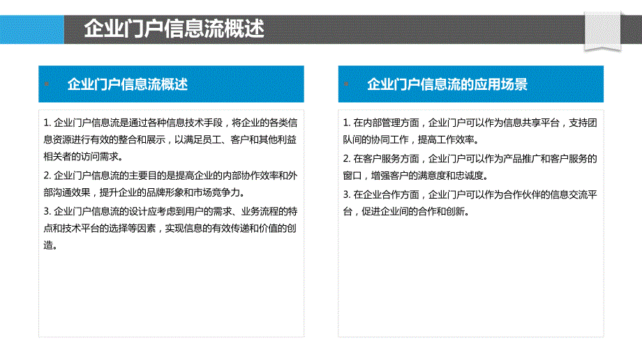 企业门户信息流设计_第4页