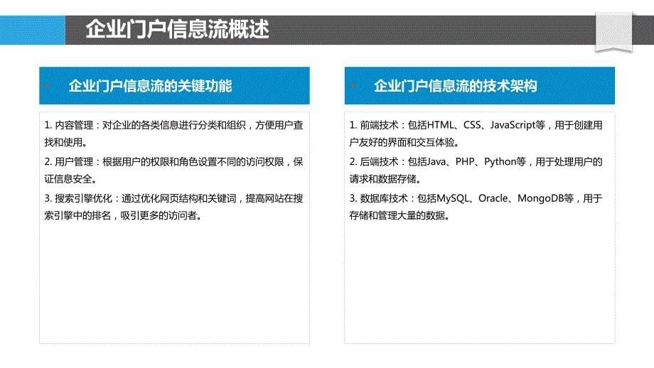 企业门户信息流设计_第5页