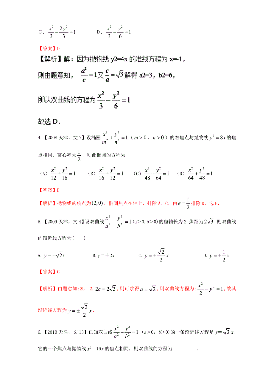 高考数学总复习 专题09 圆锥曲线分项练习（含解析）文-人教版高三数学试题_第2页