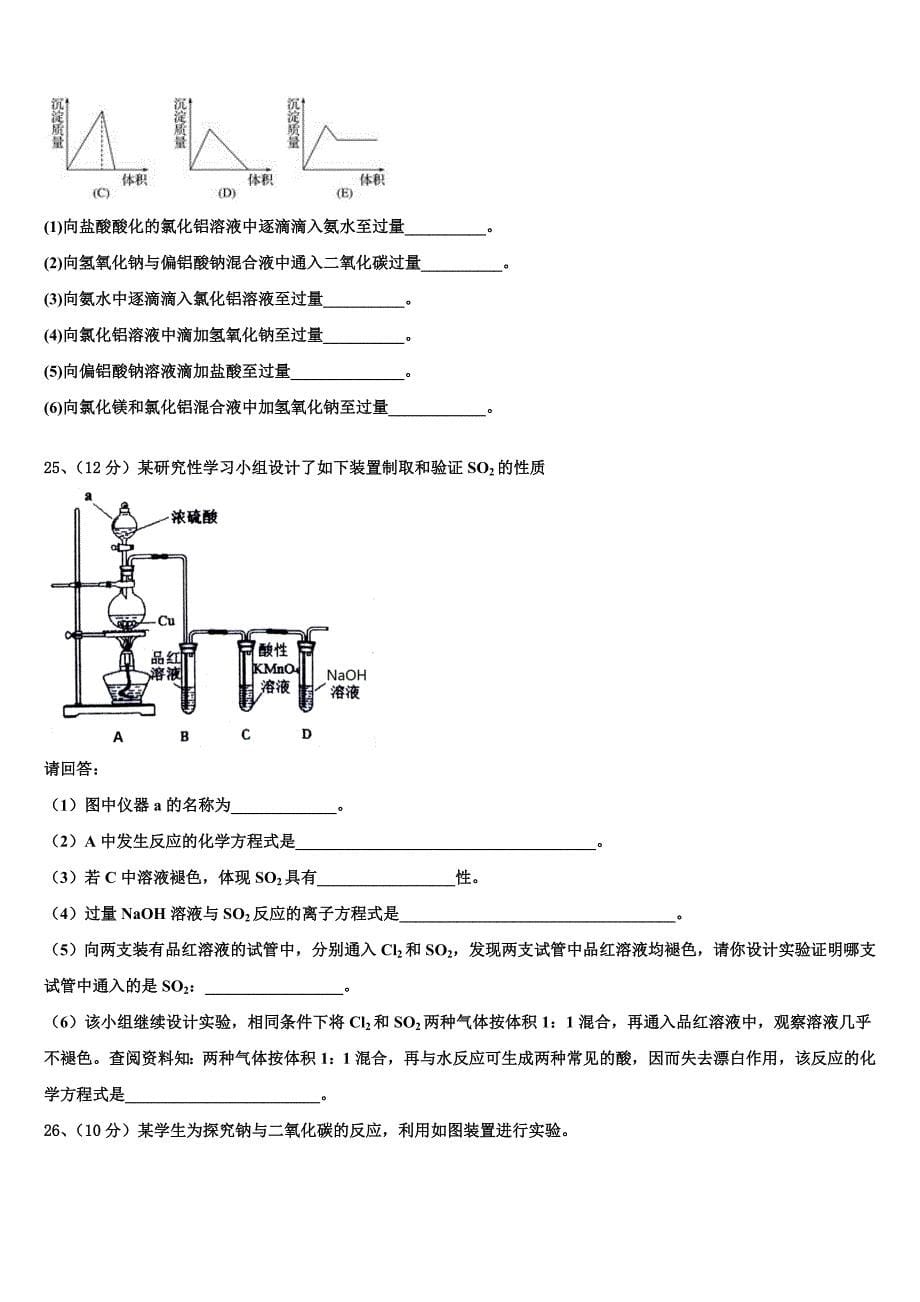 2024届重庆綦江区化学高一上期末考试模拟试题含解析_第5页