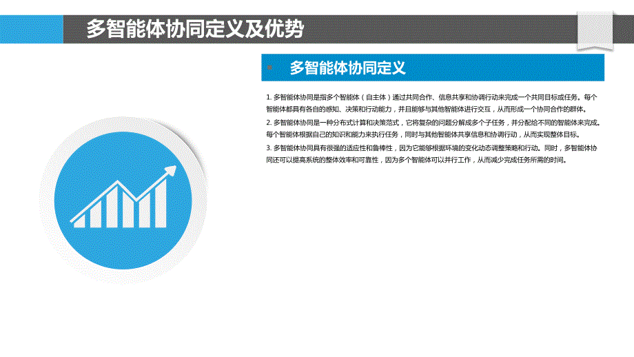 多智能体协同分布式图搜索算法_第4页