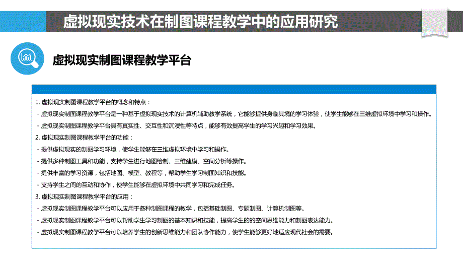 制图课程虚拟现实教学平台研究_第4页