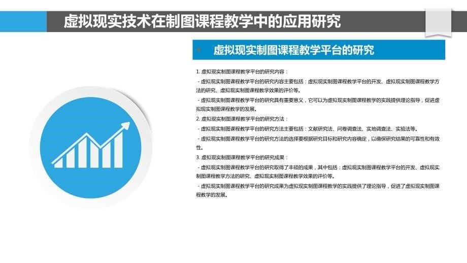 制图课程虚拟现实教学平台研究_第5页