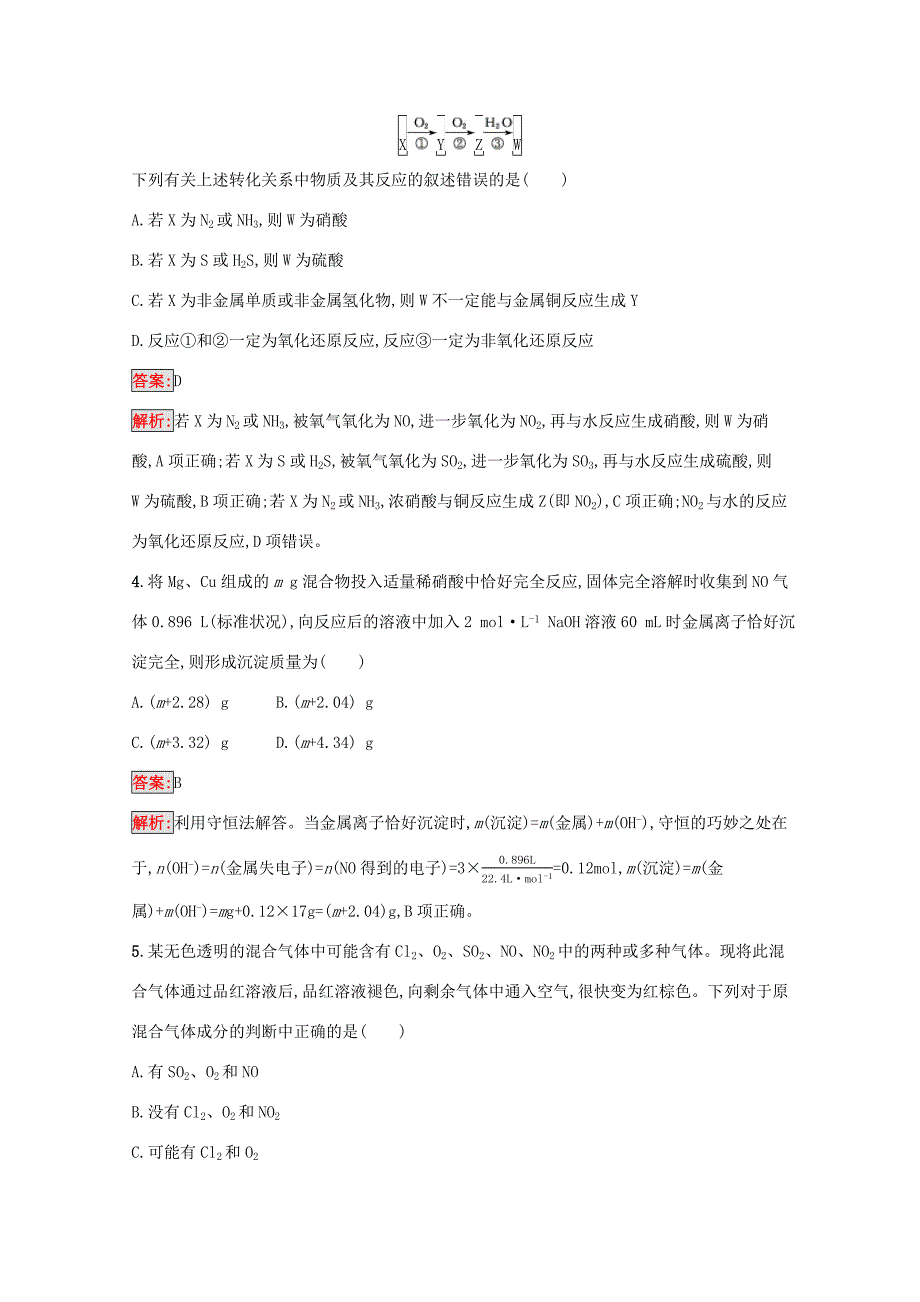 高考化学二轮复习 专题能力训练5 常见非金属及其重要化合物（含解析）-人教版高三化学试题_第2页