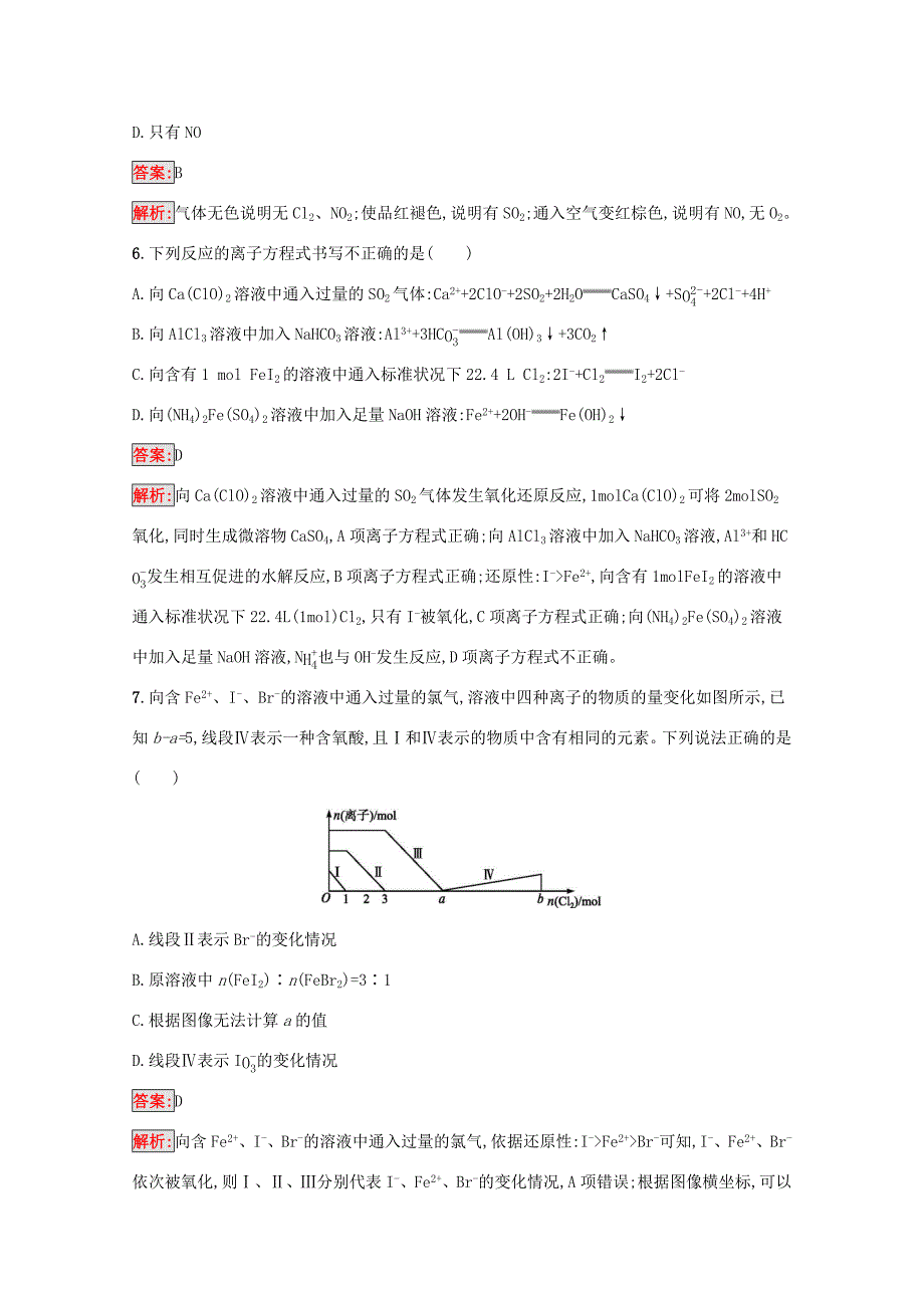 高考化学二轮复习 专题能力训练5 常见非金属及其重要化合物（含解析）-人教版高三化学试题_第3页