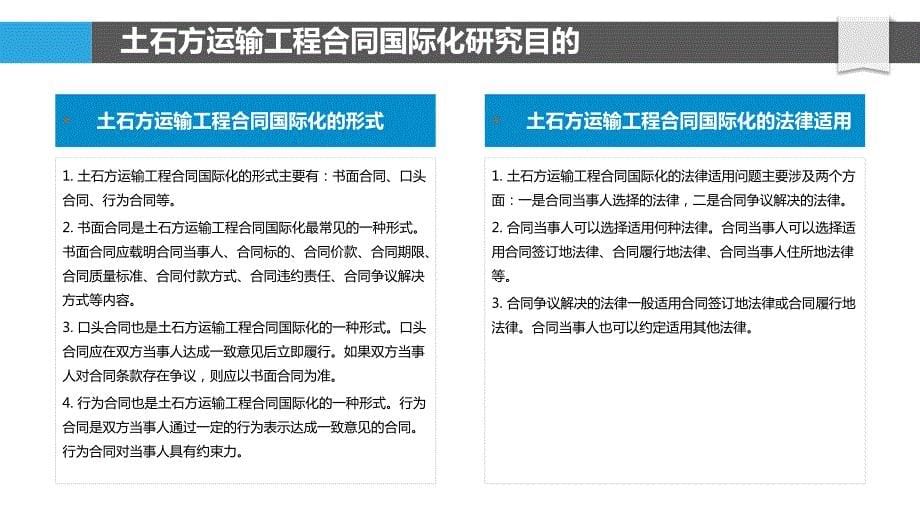 土石方运输工程合同国际化研究_第5页