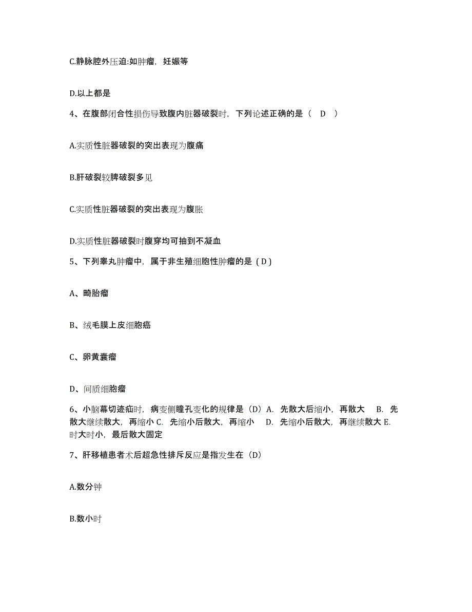 2024年度江苏省兴化市人民医院护士招聘考前冲刺试卷A卷含答案_第2页