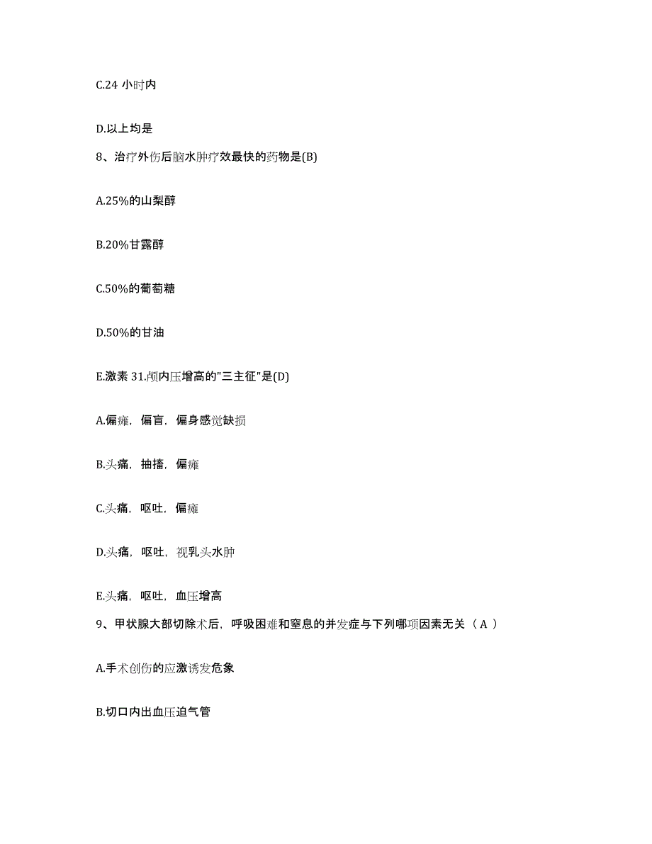 2024年度江苏省兴化市人民医院护士招聘考前冲刺试卷A卷含答案_第3页