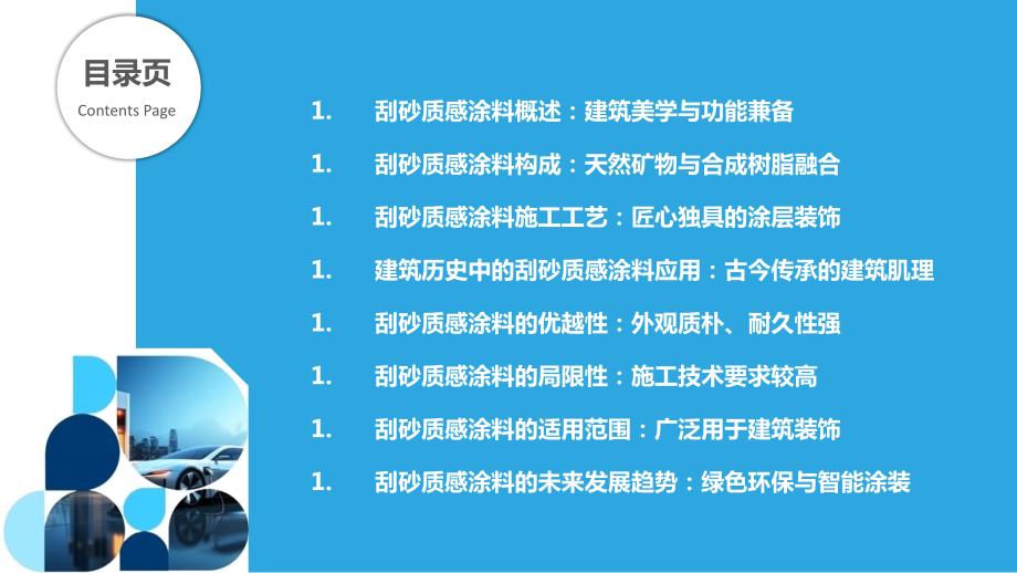 刮砂质感涂料施工工艺与建筑历史_第2页