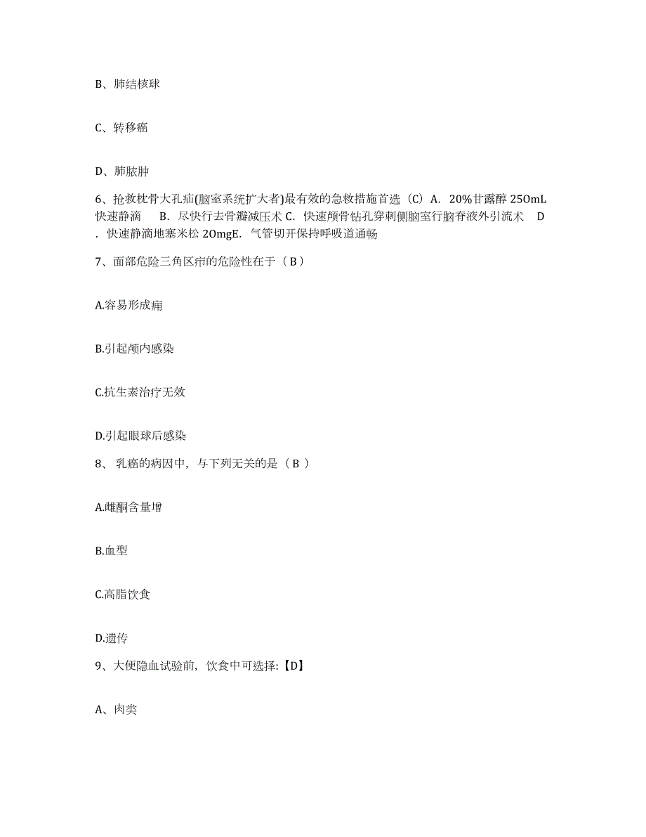 2024年度江苏省南京市南京二建股份有限公司职工医院护士招聘模拟试题（含答案）_第2页