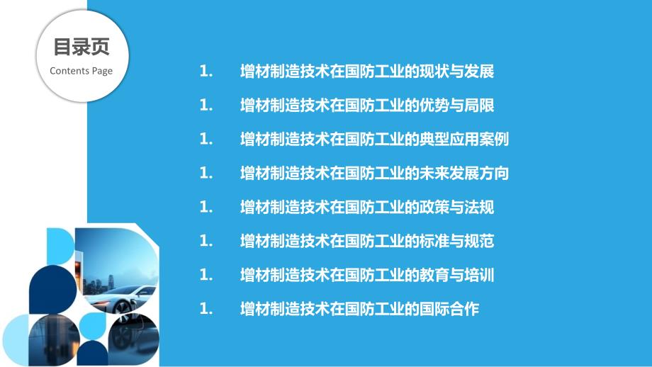 增材制造技术在国防工业的应用与展望_第2页