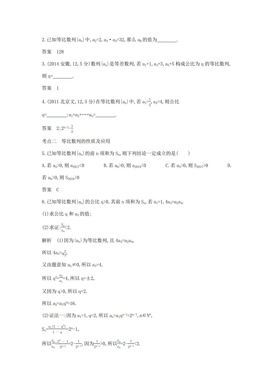 高考数学大一轮复习 6.3 等比数列精练-人教版高三数学试题_第2页