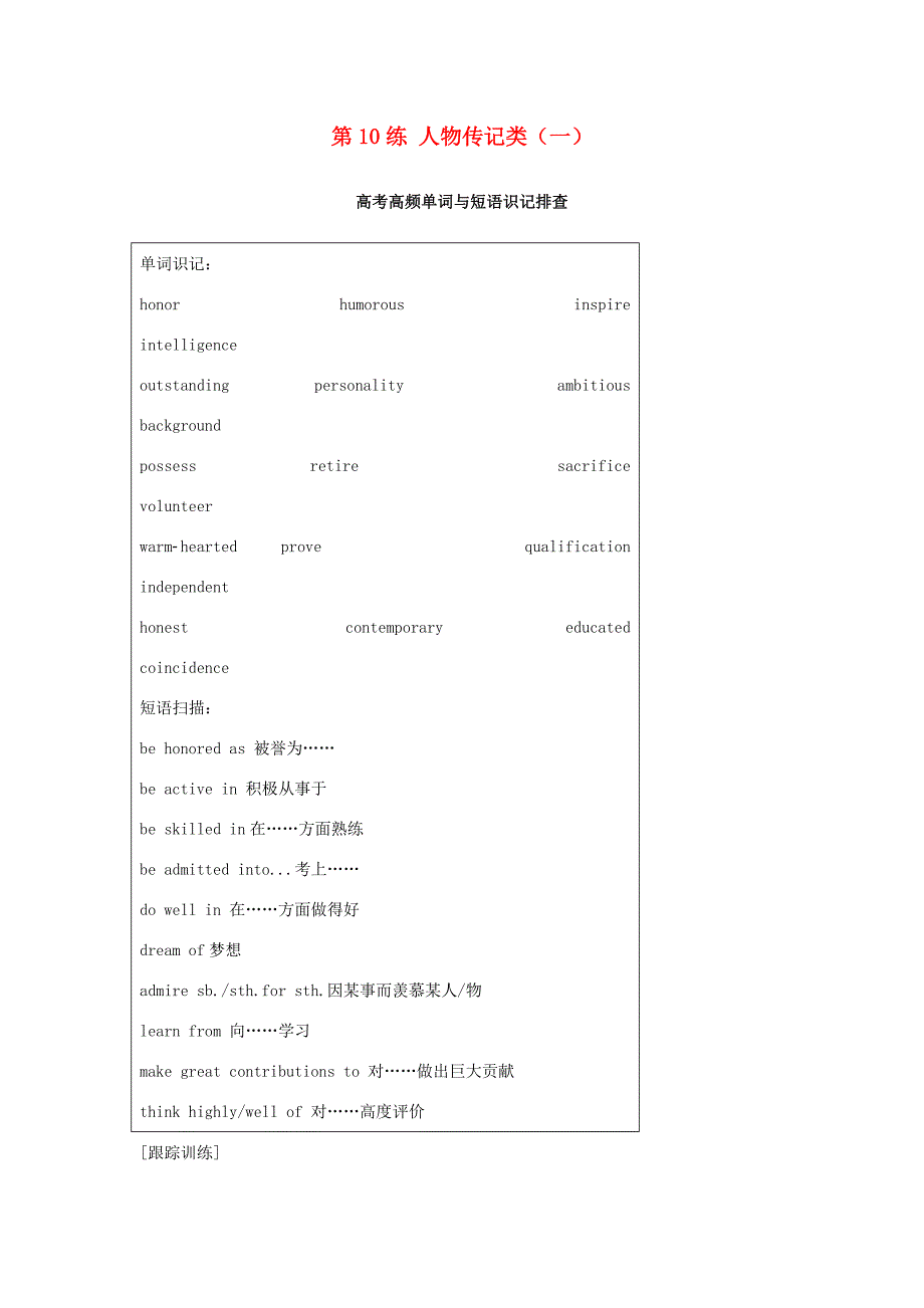 高考英语总复习 微专题训练 第10练 人物传记类（一）-人教版高三英语试题_第1页