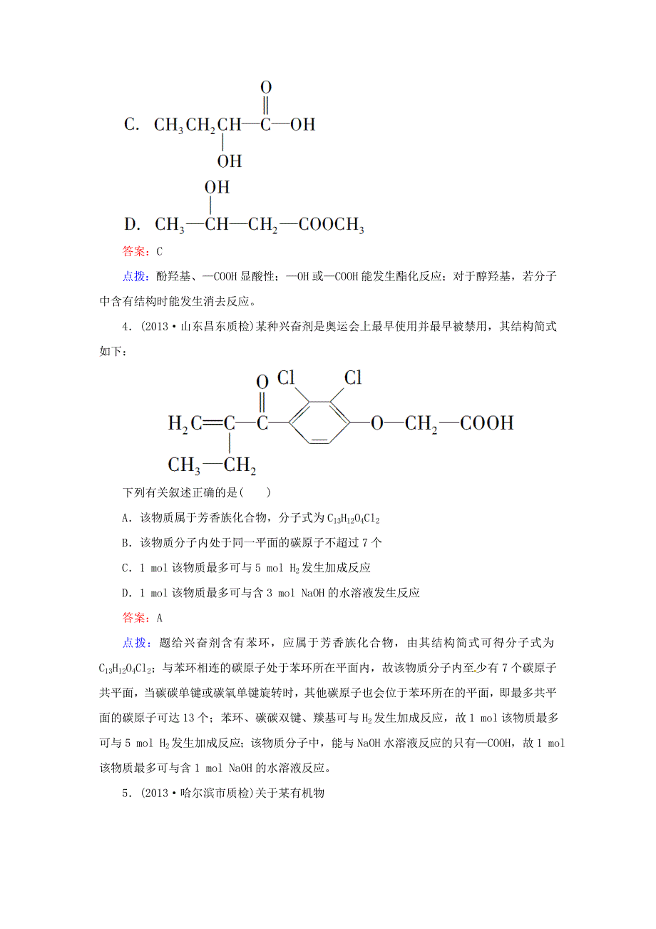 高中化学 第三章 烃的含氧衍生物单元测试题 新人教版选修5_第2页