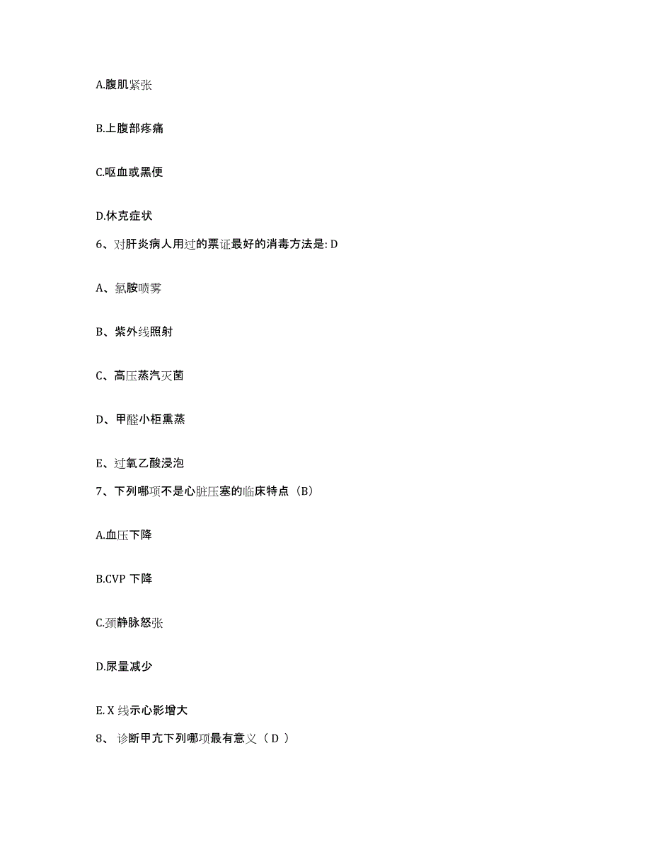 2024年度山东省利津县中心医院护士招聘模拟试题（含答案）_第2页