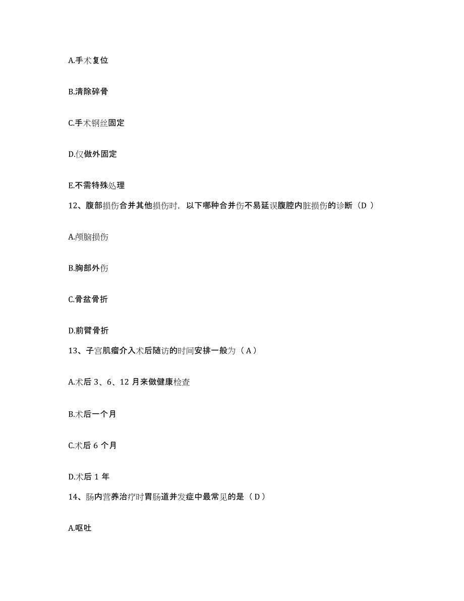 2024年度山东省利津县中心医院护士招聘模拟试题（含答案）_第4页