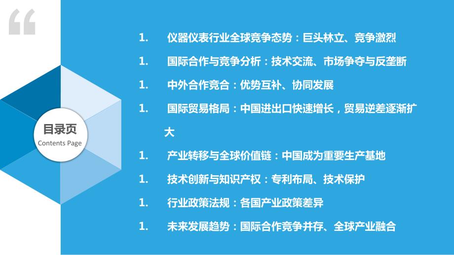 仪器仪表行业国际合作与竞争态势分析_第2页