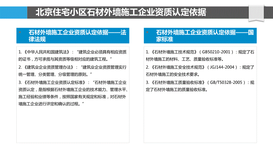 北京住宅小区石材外墙施工企业资质认定与等级评定_第4页