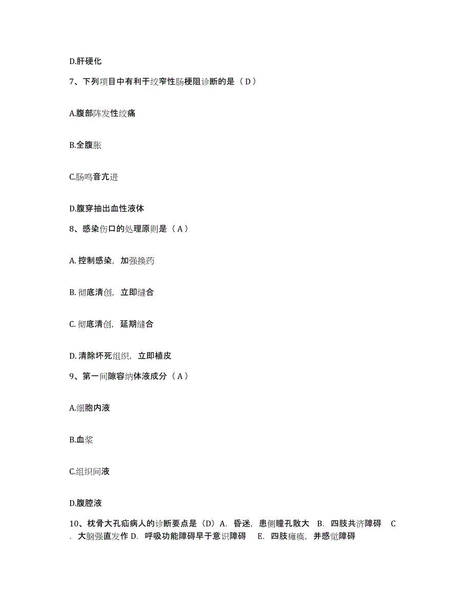 2024年度江苏省南京市南京化工大学医院护士招聘题库检测试卷B卷附答案_第3页