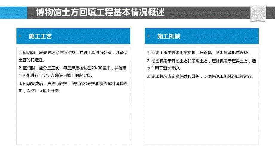 博物馆人工土方回填技术成本控制研究_第5页