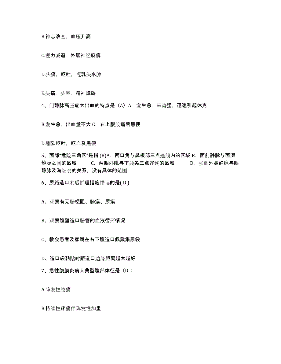 2024年度江苏省张家港市肿瘤专科医院护士招聘每日一练试卷A卷含答案_第2页