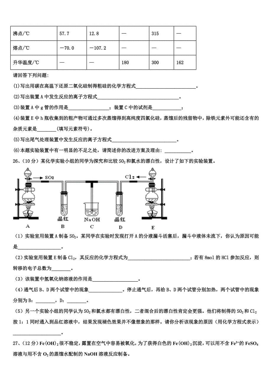 2023年重庆綦江区化学高一第一学期期末教学质量检测模拟试题含解析_第5页