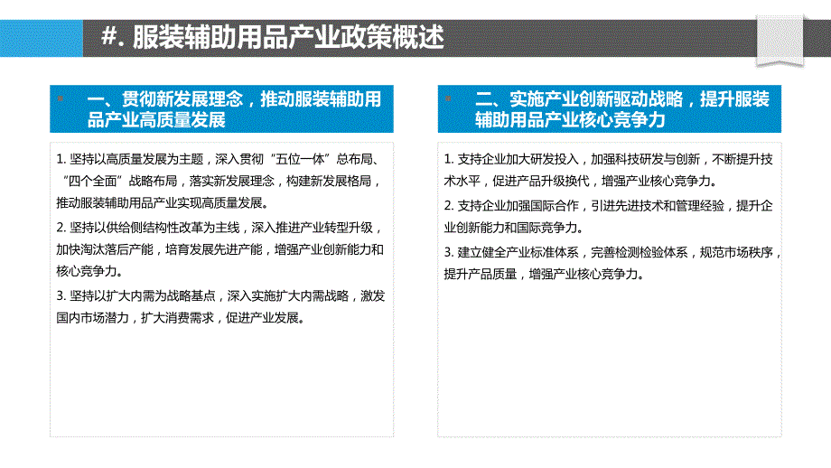 服装辅助用品产业政策与法规解读_第4页