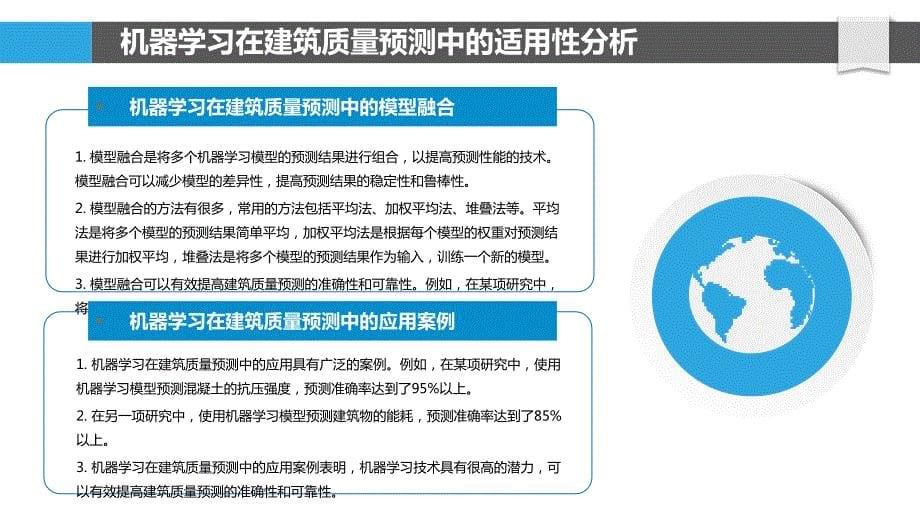 基于机器学习的建筑质量预测技术研究_第5页