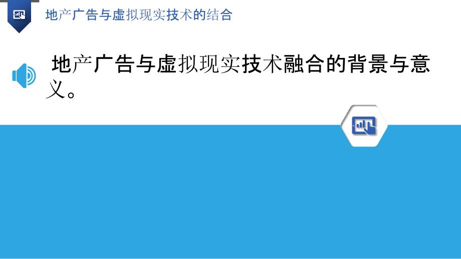 地产广告与虚拟现实技术的结合_第3页