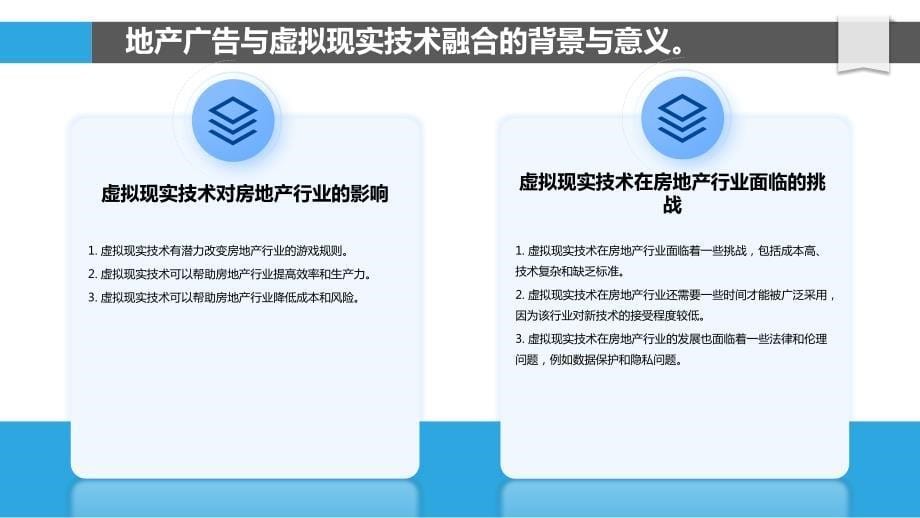 地产广告与虚拟现实技术的结合_第5页