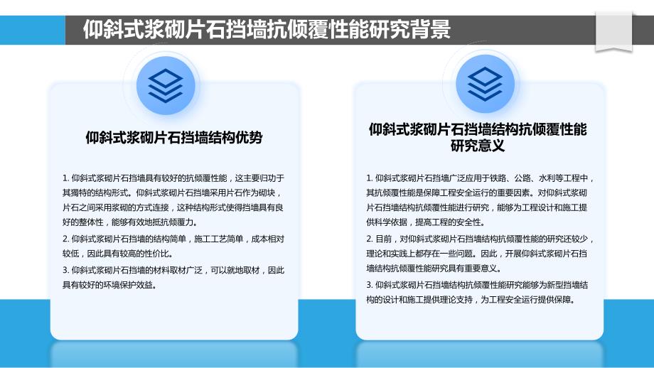 仰斜式浆砌片石挡墙结构的抗倾覆性能研究_第4页