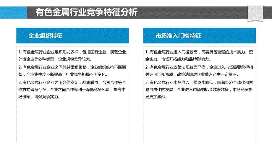 有色金属行业竞争格局的计量经济学研究_第5页