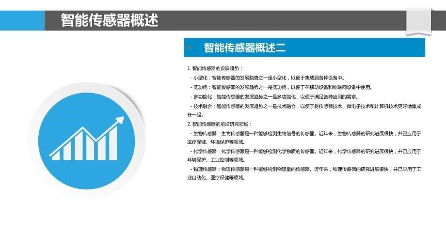 智能传感器和系统_第5页