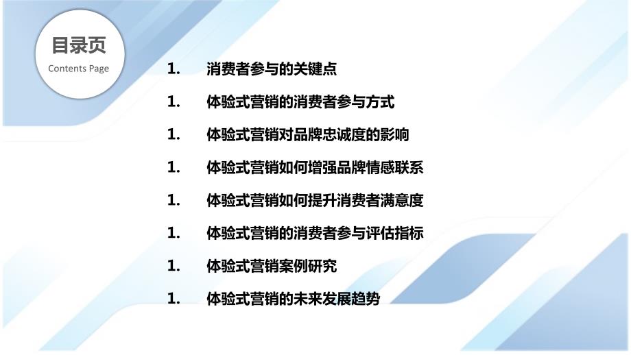 体验式营销的消费者参与和品牌忠诚度_第2页