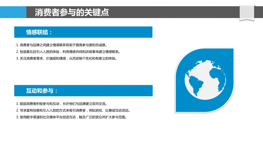 体验式营销的消费者参与和品牌忠诚度_第4页