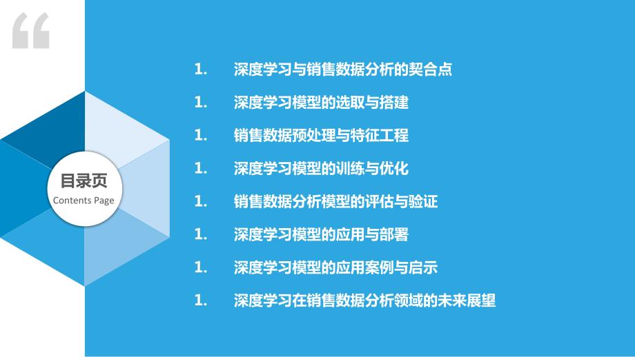 基于深度学习的销售数据分析_第2页